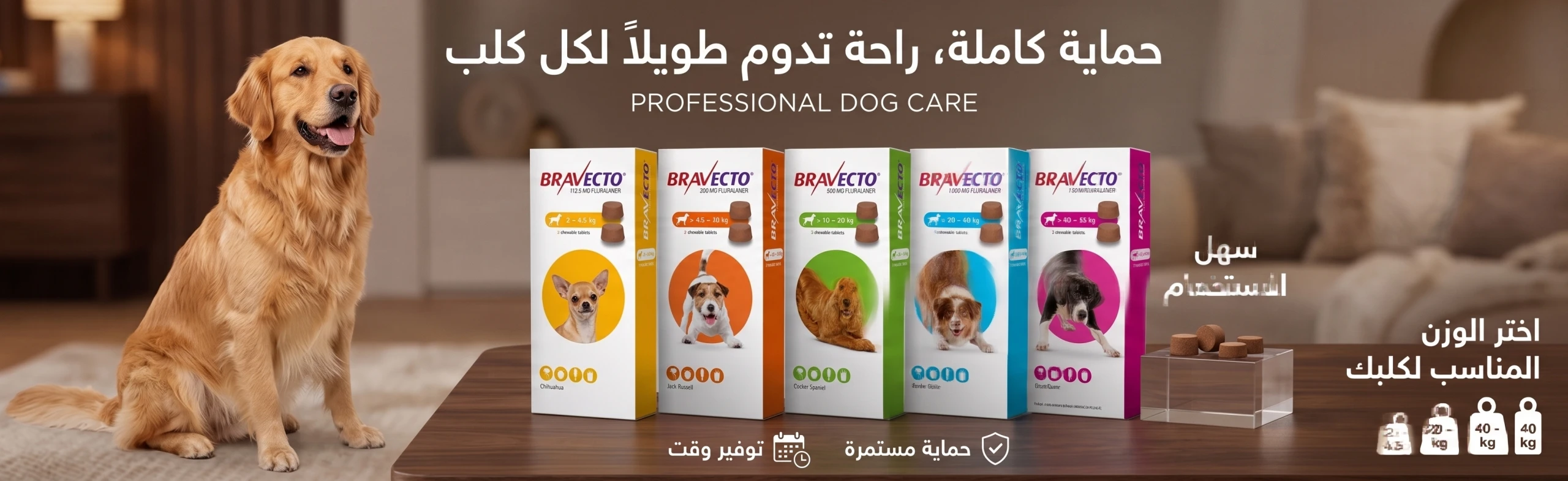  أقراص برافيكتو للمضغ للكلاب 