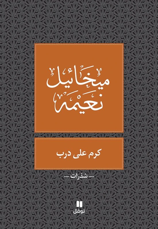 كرم على درب