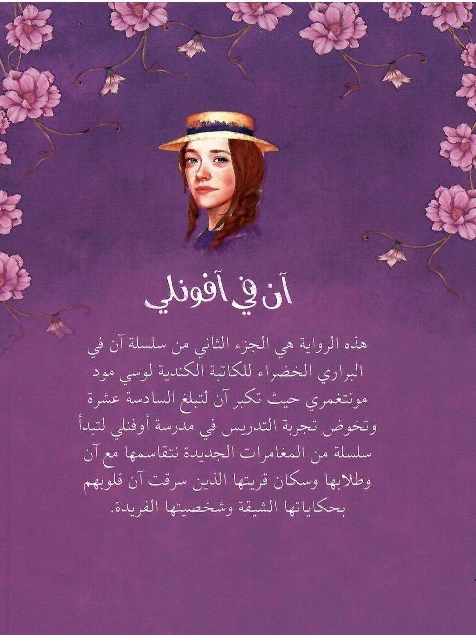 ان في افونلي