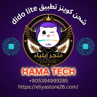 كوينز dido lite
