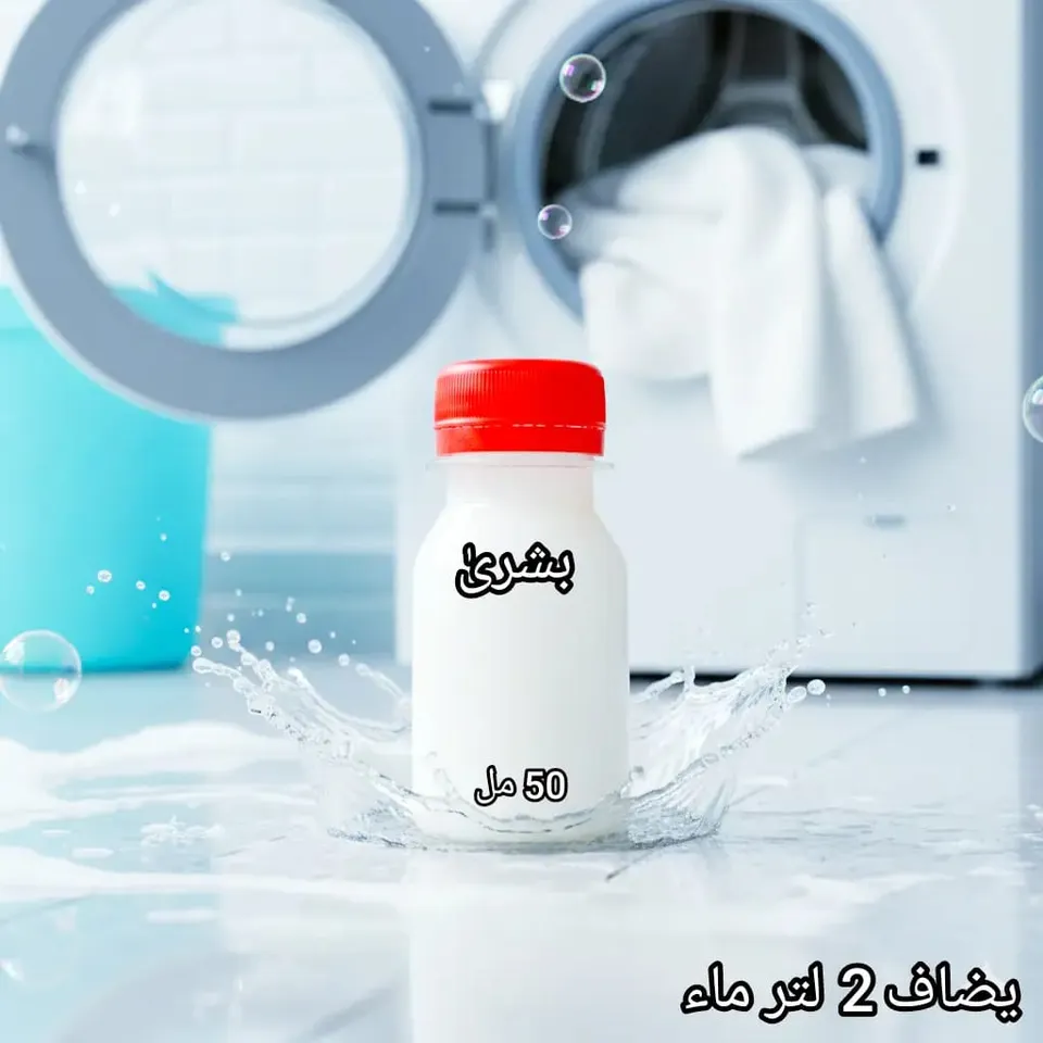 55 مل اصنص معطر اراضي وغسيل يضاف 2 لتر ماء 🚰