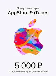 ايتونس 5000 روبل