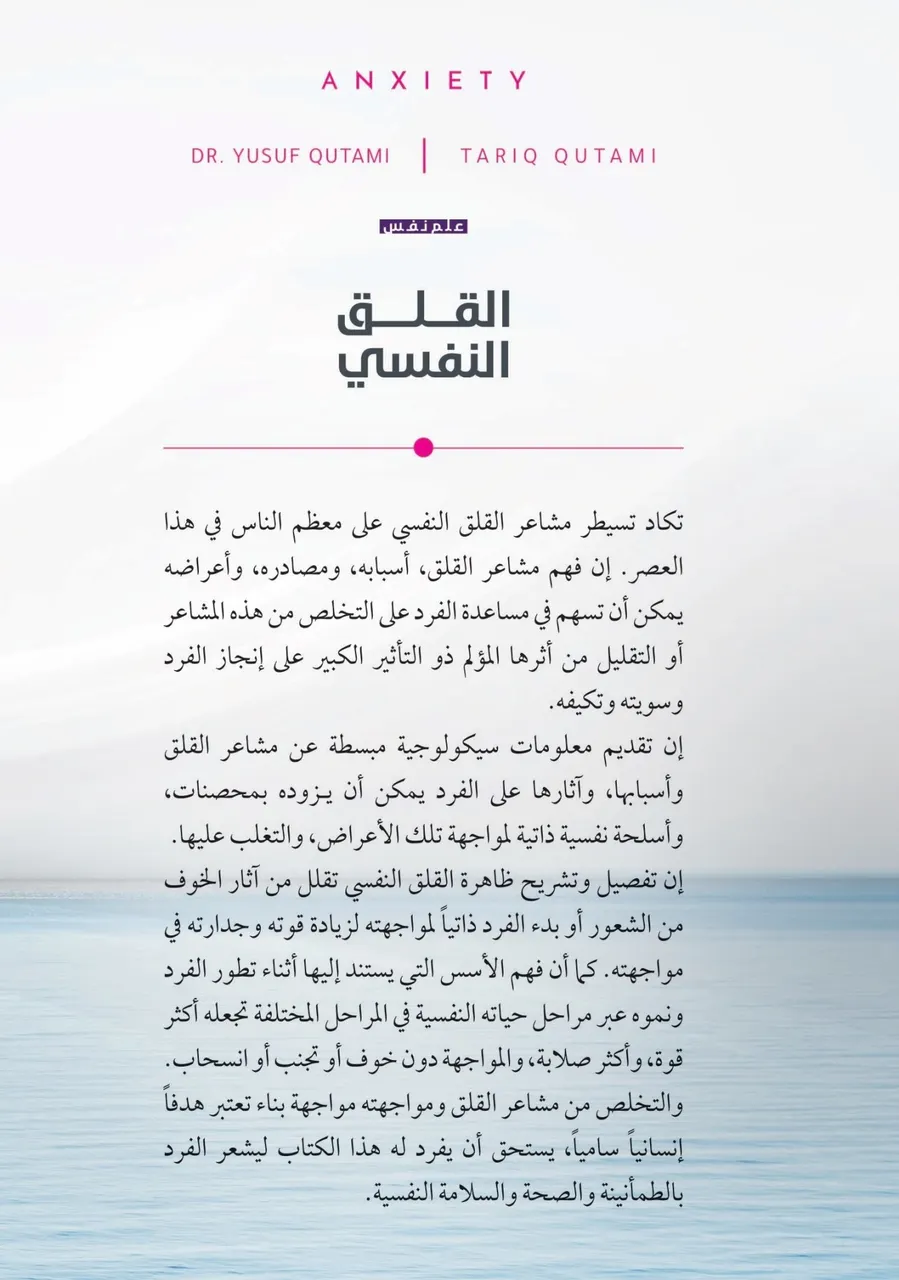القلق النفسي