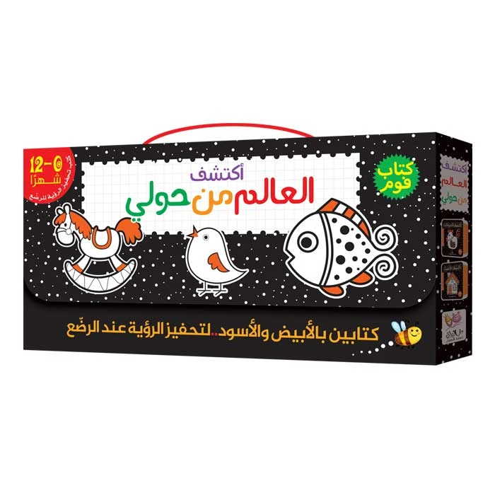 اكتشف العالم من حولي