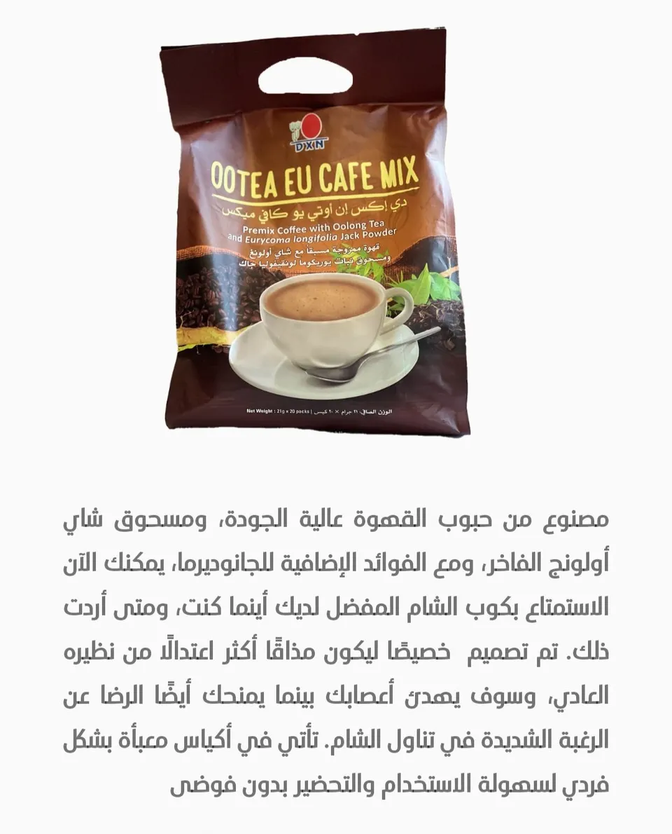قهوة اوتيا يو ميكس