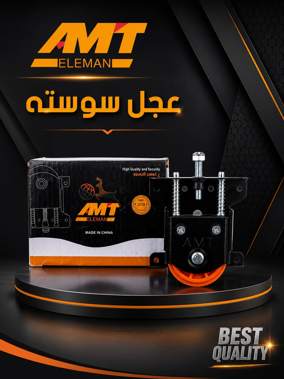 عجل سوسته