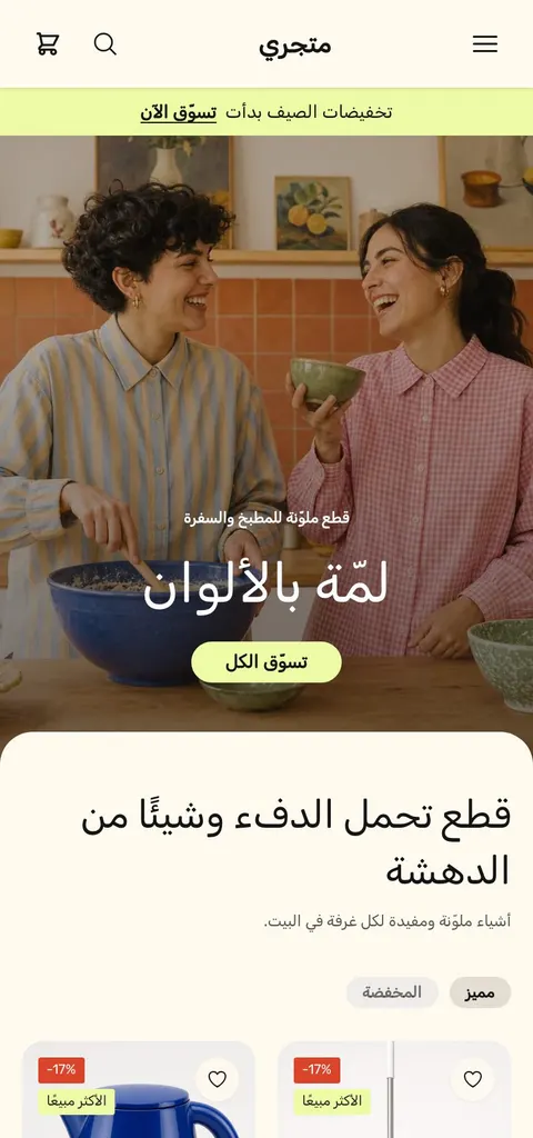 الصفحة الرئيسية لقالب لمّة على الجوال