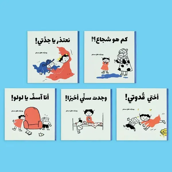 يوميات طفل مسلم
