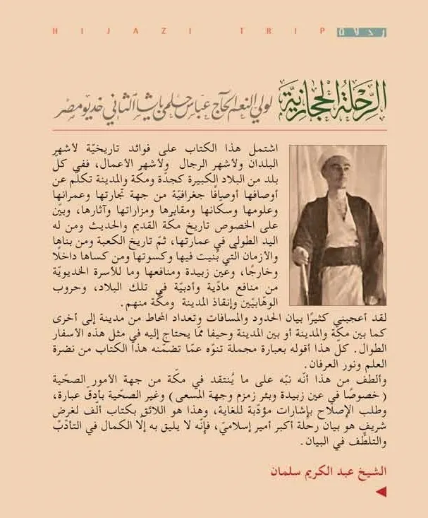 الرحلة الحجازية