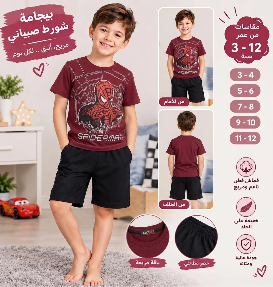 طقم شورط ولادي