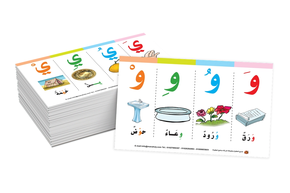 بطاقات - تعلم حركات الحروف العربية