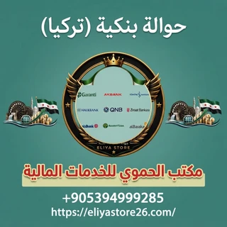 حوالة بنكية (تركيا)