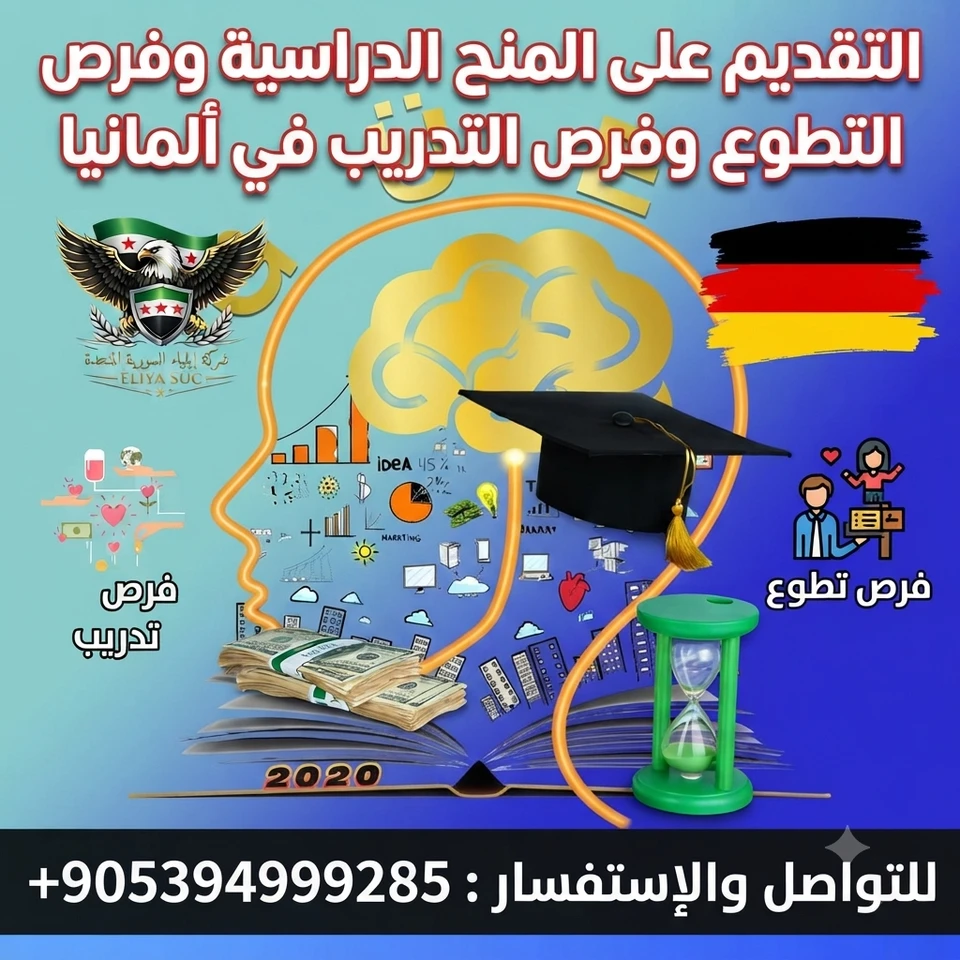 ملف التقديم على المنح الدراسية في وفرص التدريب وفرص التطوع في ألمانيا برسوم طلب واحد