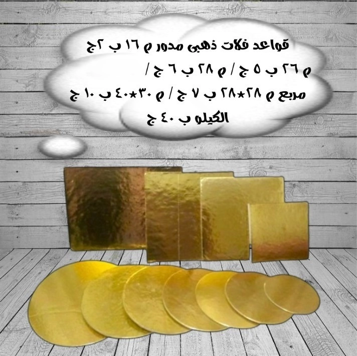 قواعد تورت فلات دهبى مقاسات متنوعة 