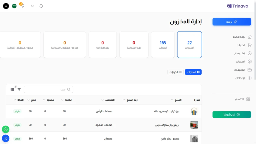 إدارة المخزون