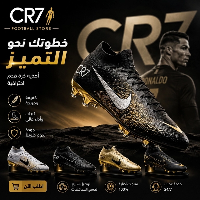 حذاء كرة قدم ⚽