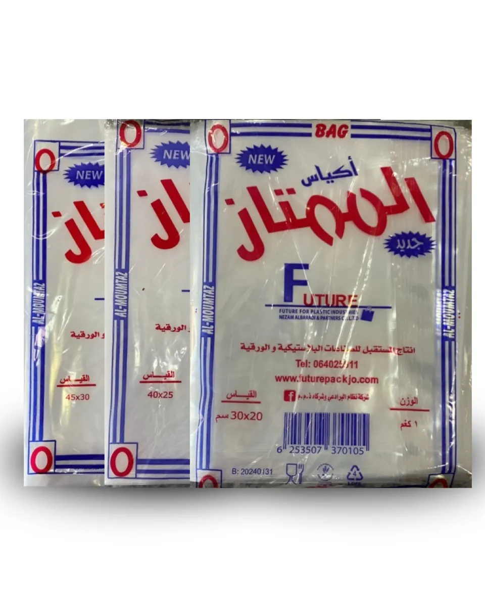 الممتاز اكياس حفظ الطعام
