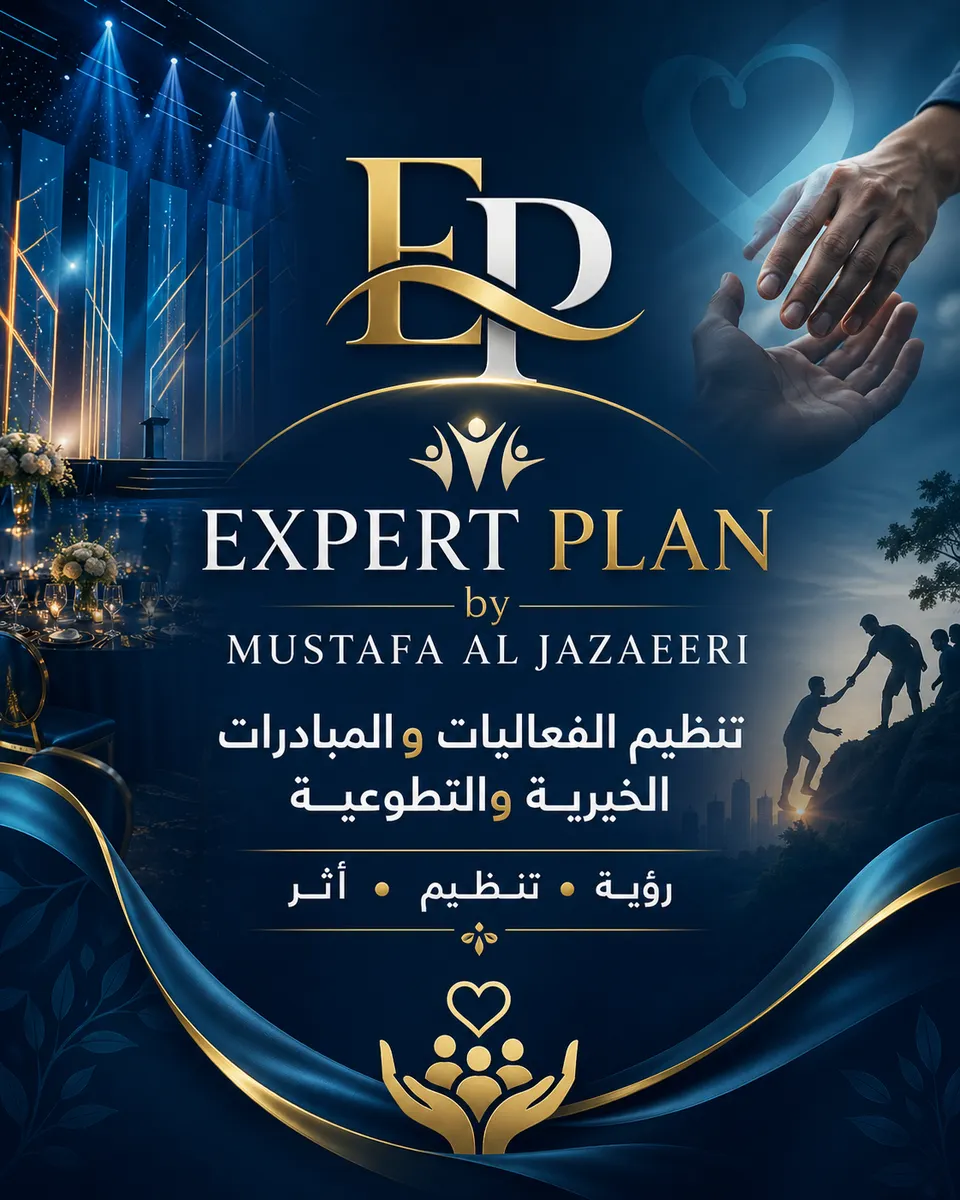 خدمات إدارة وتنظيم الفعاليات