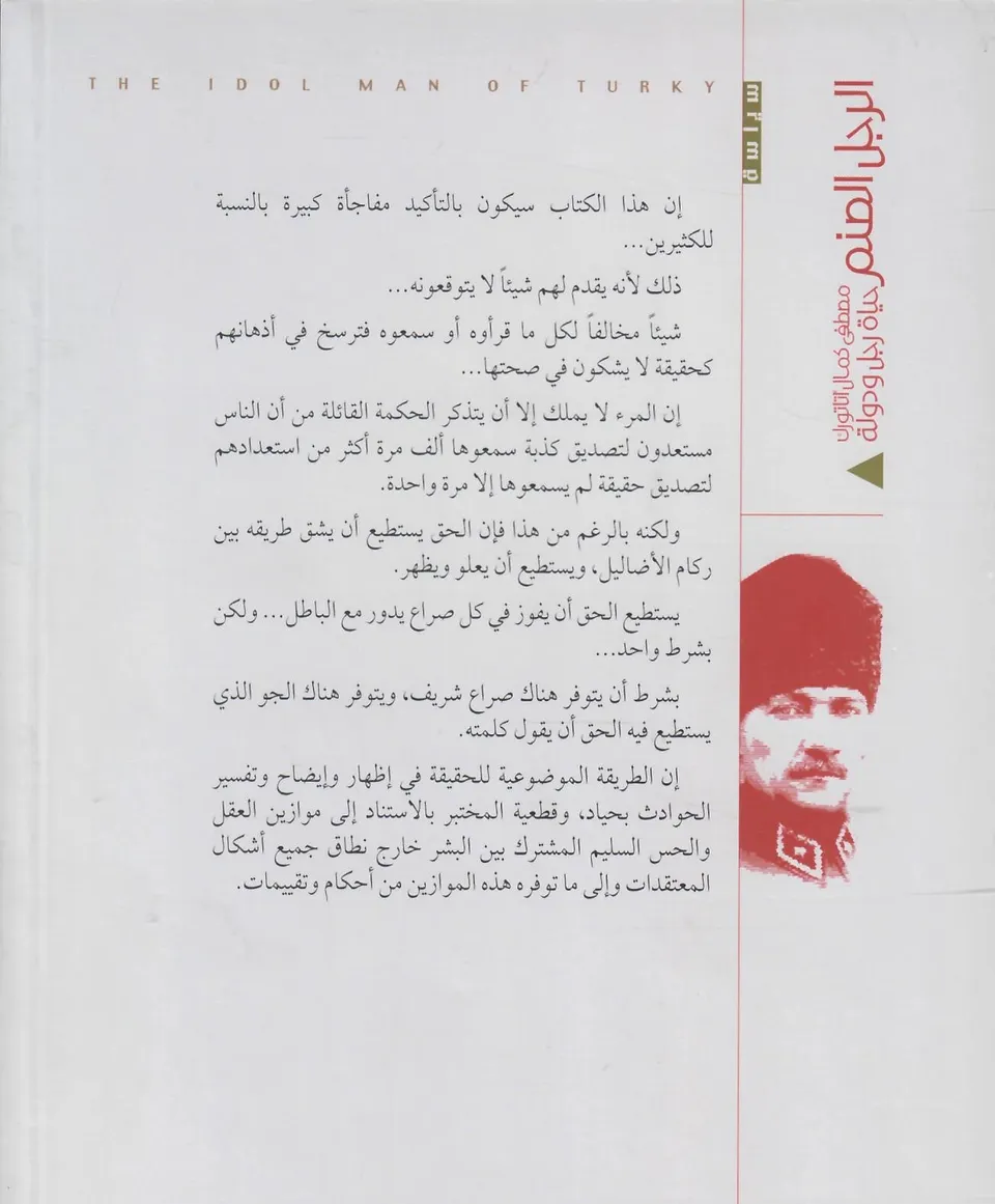الرجل الصنم