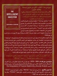 المستثمر الذكي