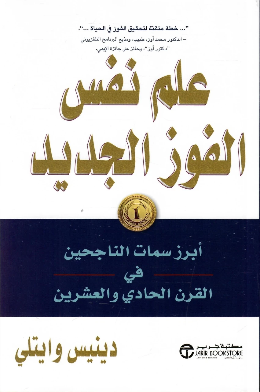 علم نفس  الفوز الجديد 