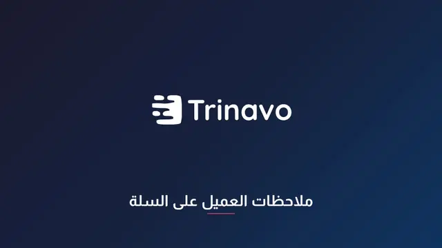 ملاحظات العميل على السلة