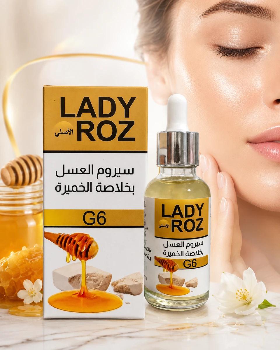 سيروم العسل 