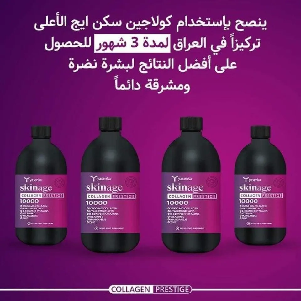 شراب كولاجين سكن ايج 💕