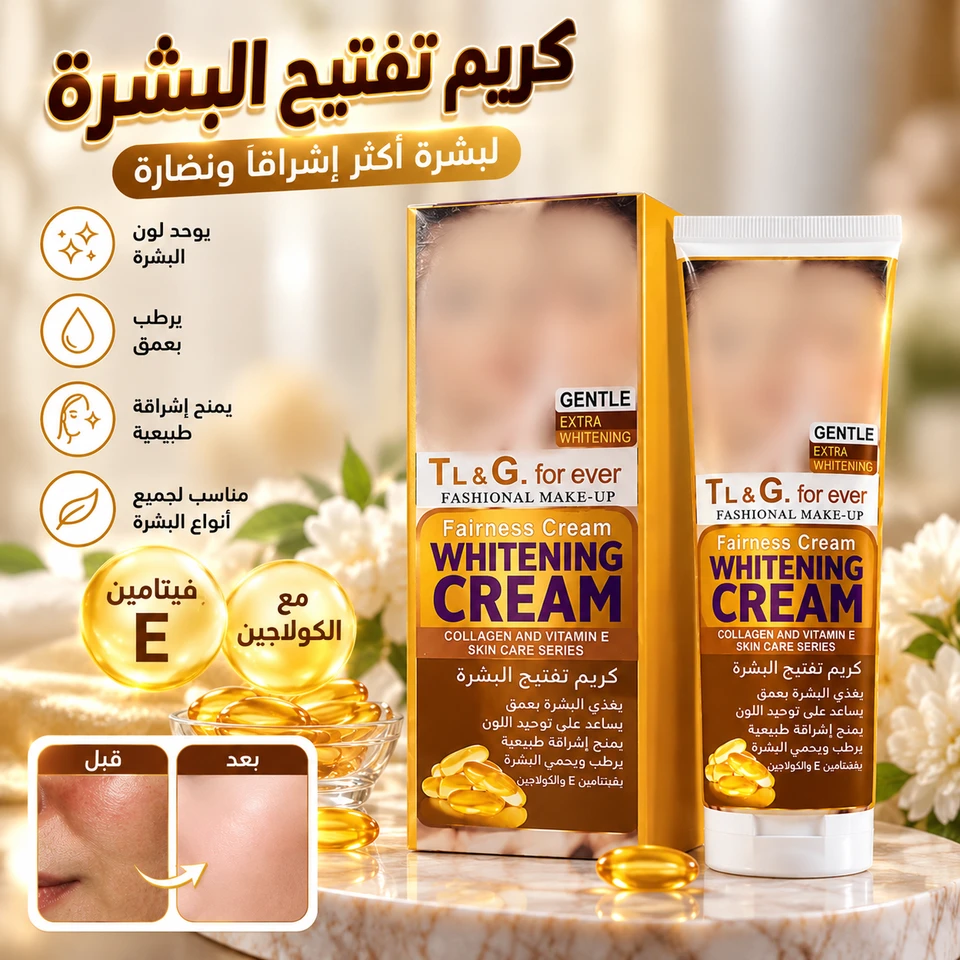 كريم تفتيح البشرة – Whitening Cream