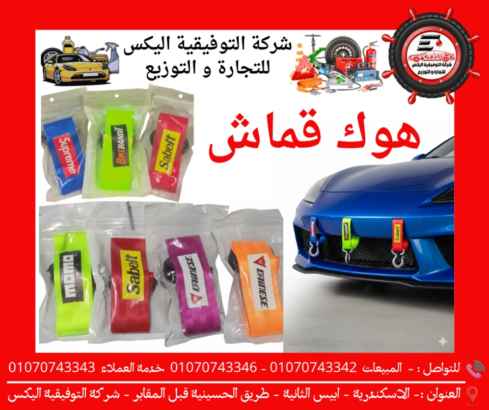 هوك قماش