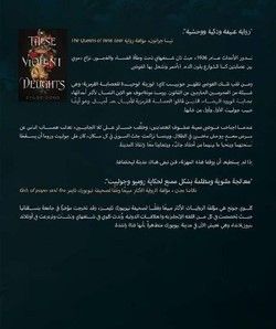 مباهج عنيفة