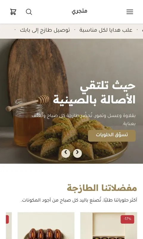 قالب سكّر - تصميم متجر طعام ومطاعم