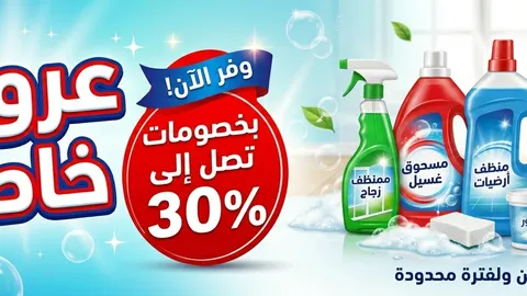 عروض خاصة