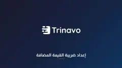 إعداد ضريبة القيمة المضافة