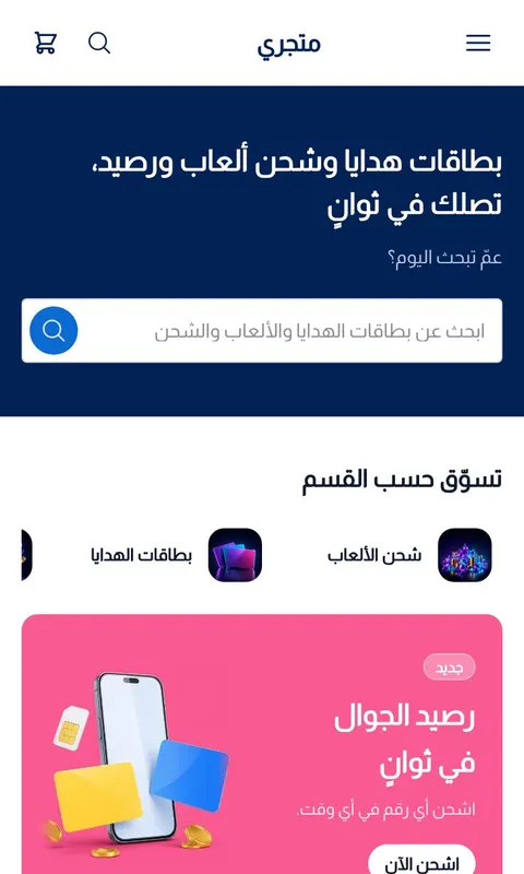قالب رصيد - تصميم متجر ألعاب