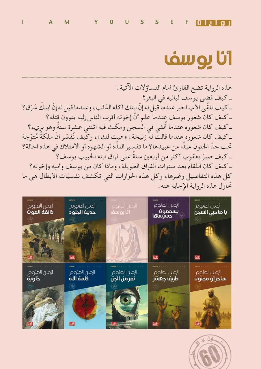 انا  يوسف