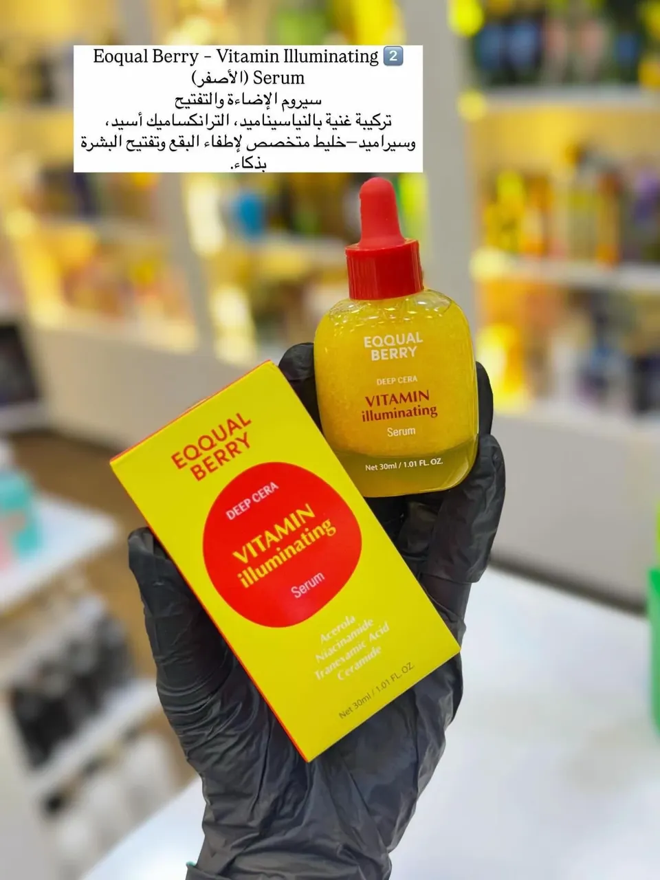 سيروم اكوال بيري الأصفر 