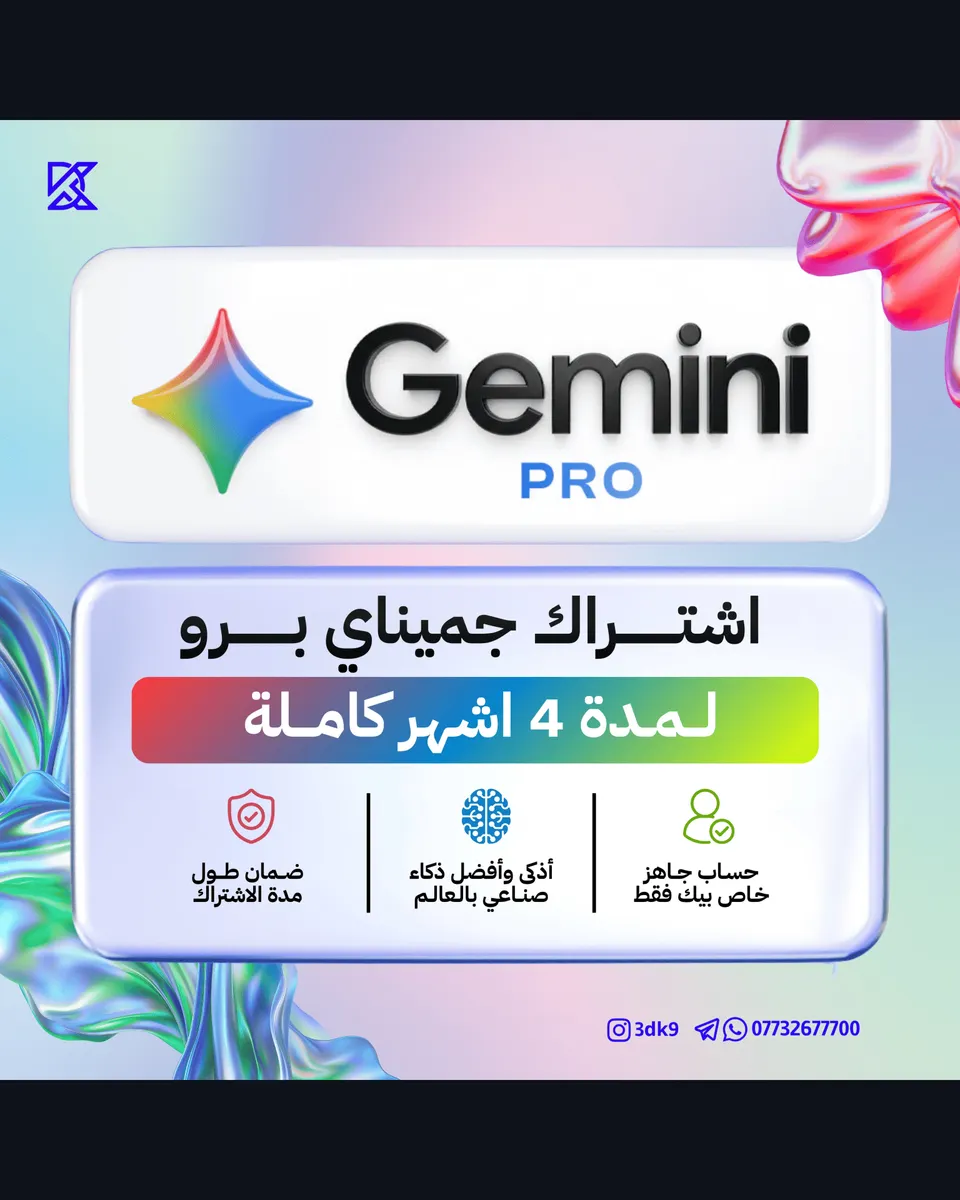 اشتراك جميناي برو لمدة 4 اشهر Gemini Pro