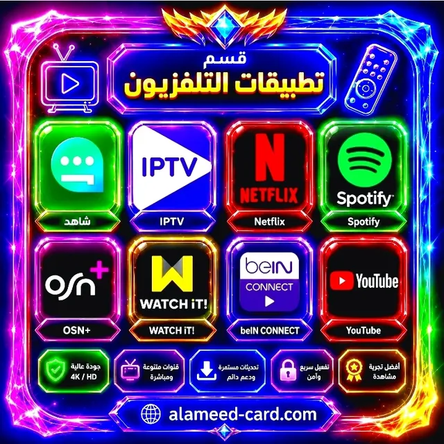 تطبيقات التلفزيون