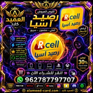 رصيد Rcell