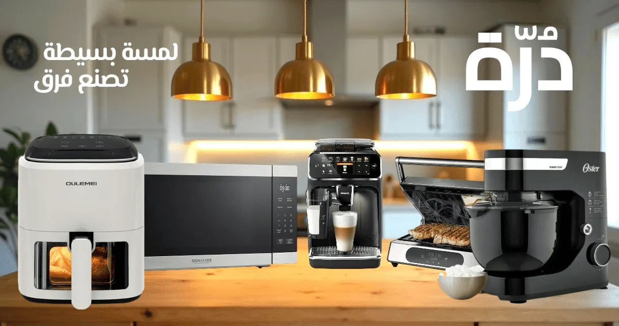 المطبخ