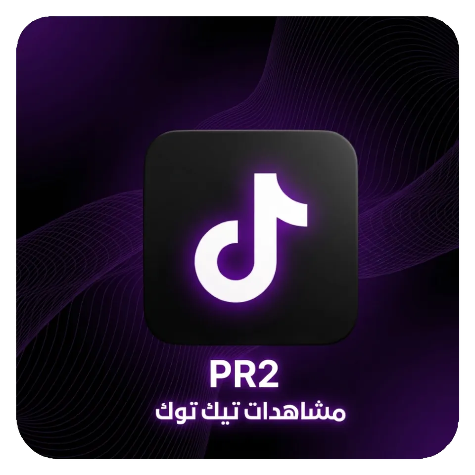  مشاهدات + إعجابات تيك توك