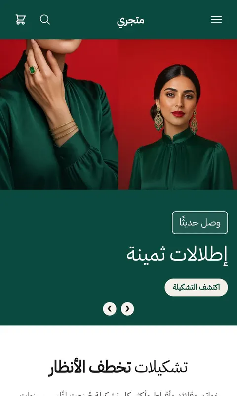 قالب ياقوت - تصميم متجر مجوهرات وإكسسوارات