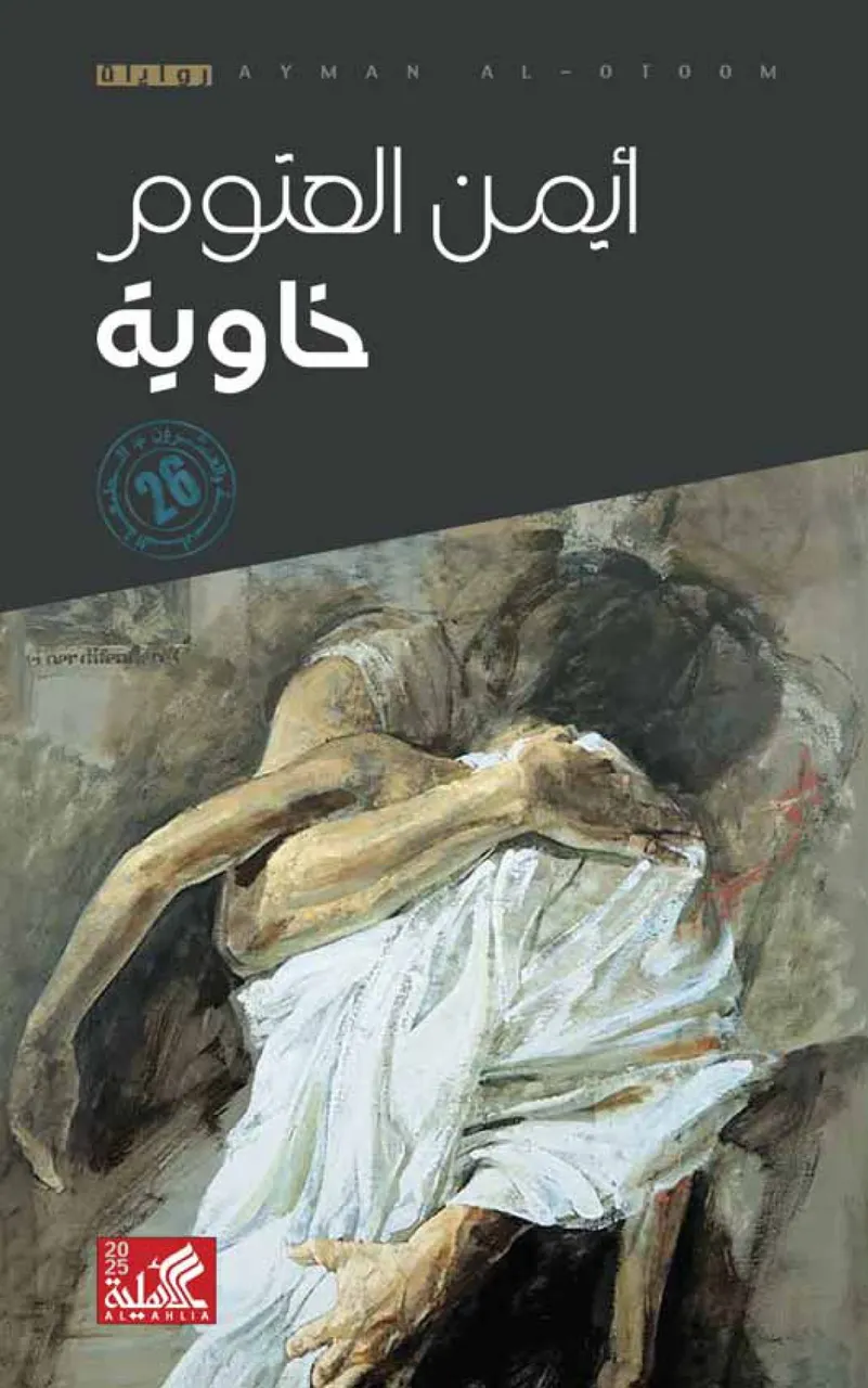 خاوية