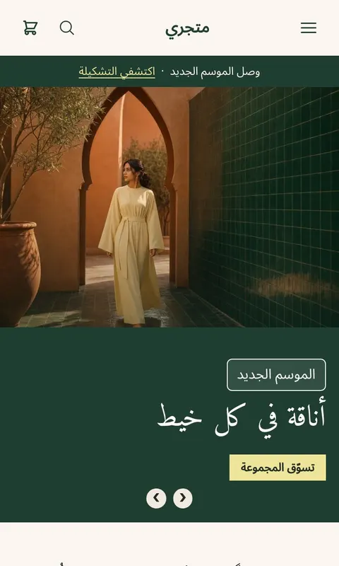 قالب سندس - تصميم متجر أزياء وملابس