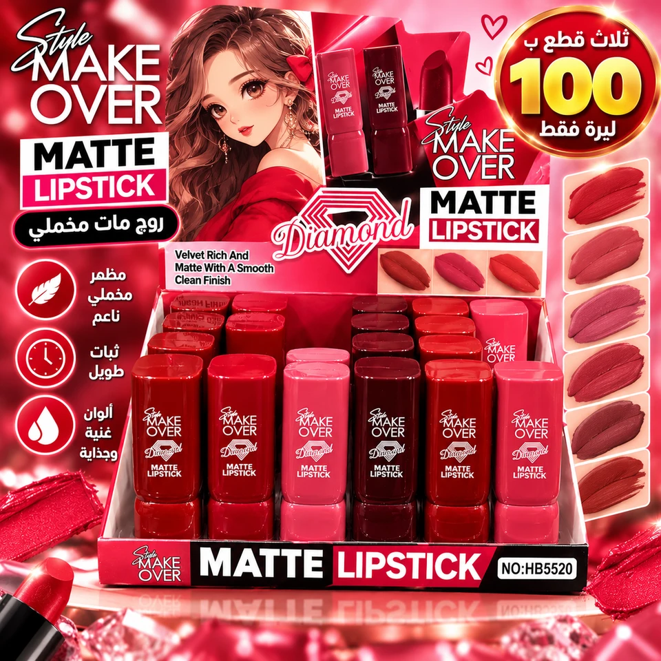 روج مات دايموند – ستايل ميك أوفر �💋