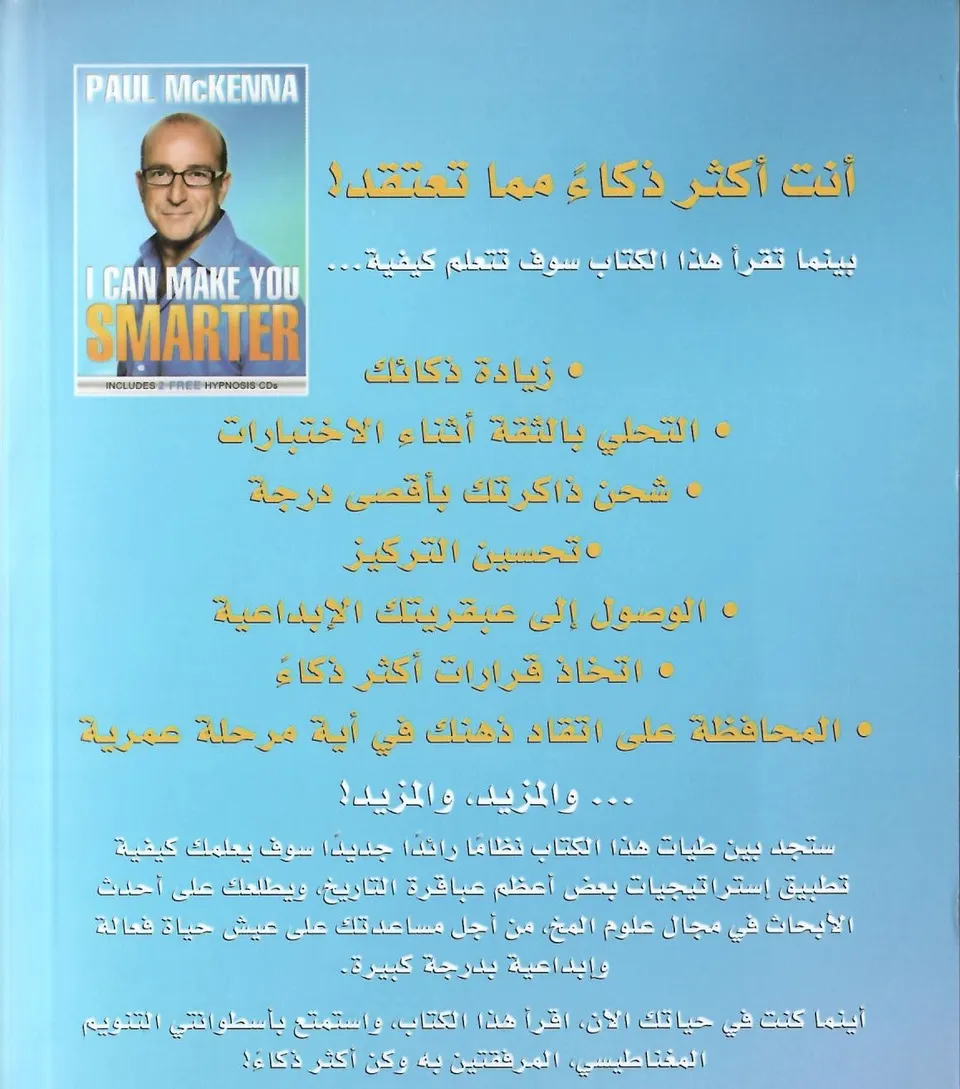 استطيع ان اجعلك اكثر ذكاء