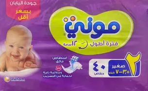موني حفاضات أطفال 