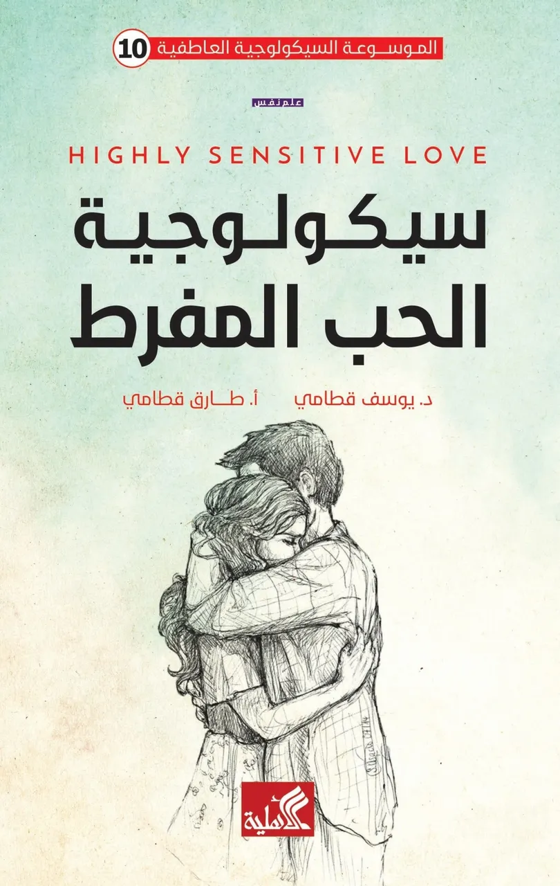 سيكولوجية الحب المفرط