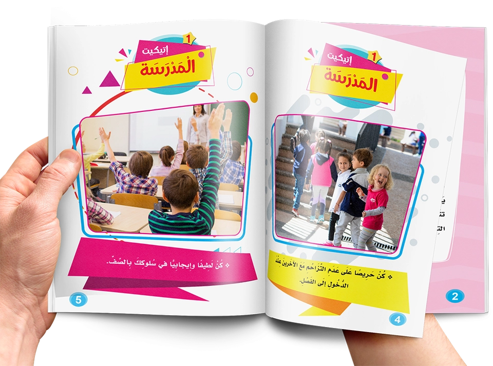 فن الإتيكيت للأطفال